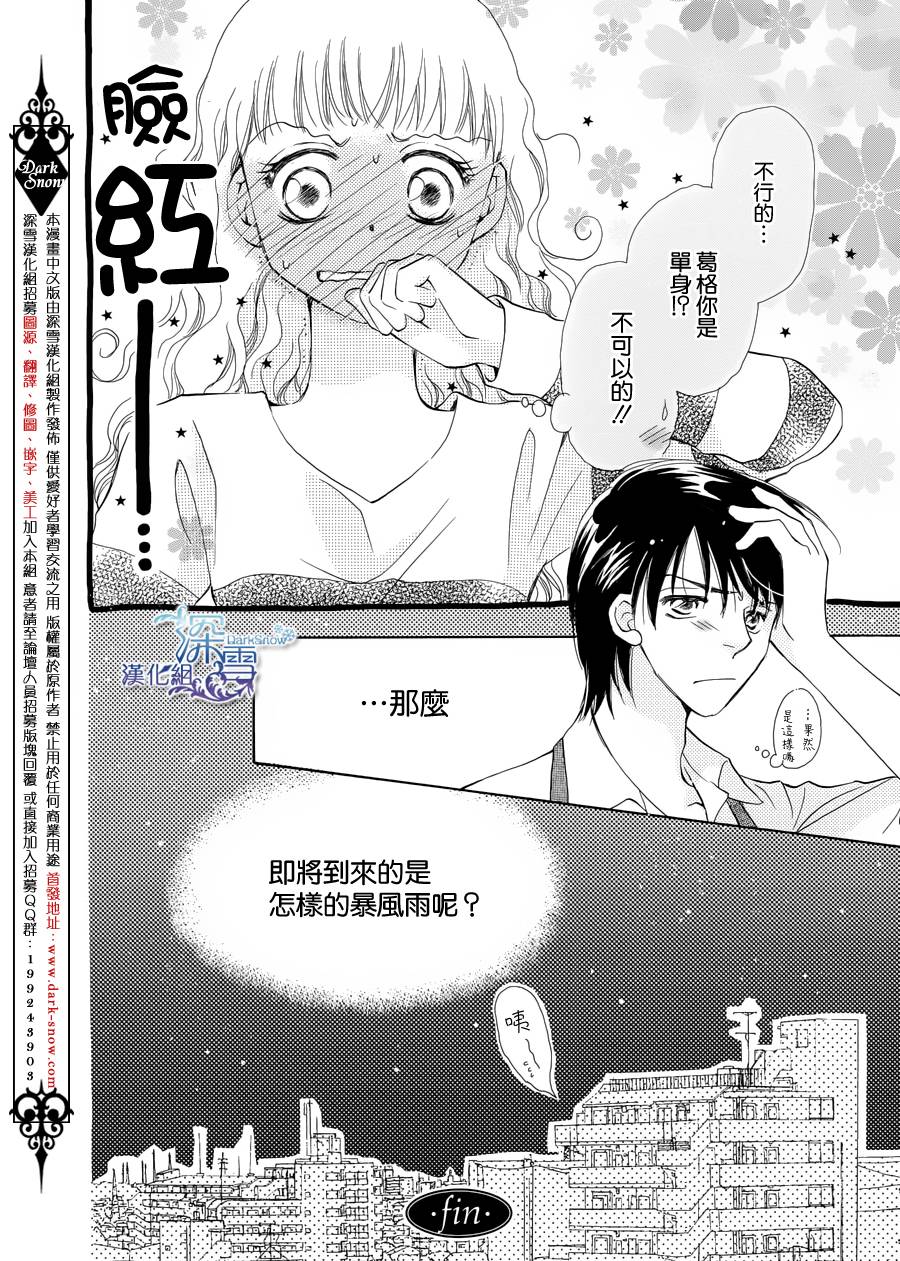 爱能拯救地球韩漫全集-短篇2无删减无遮挡章节图片 
