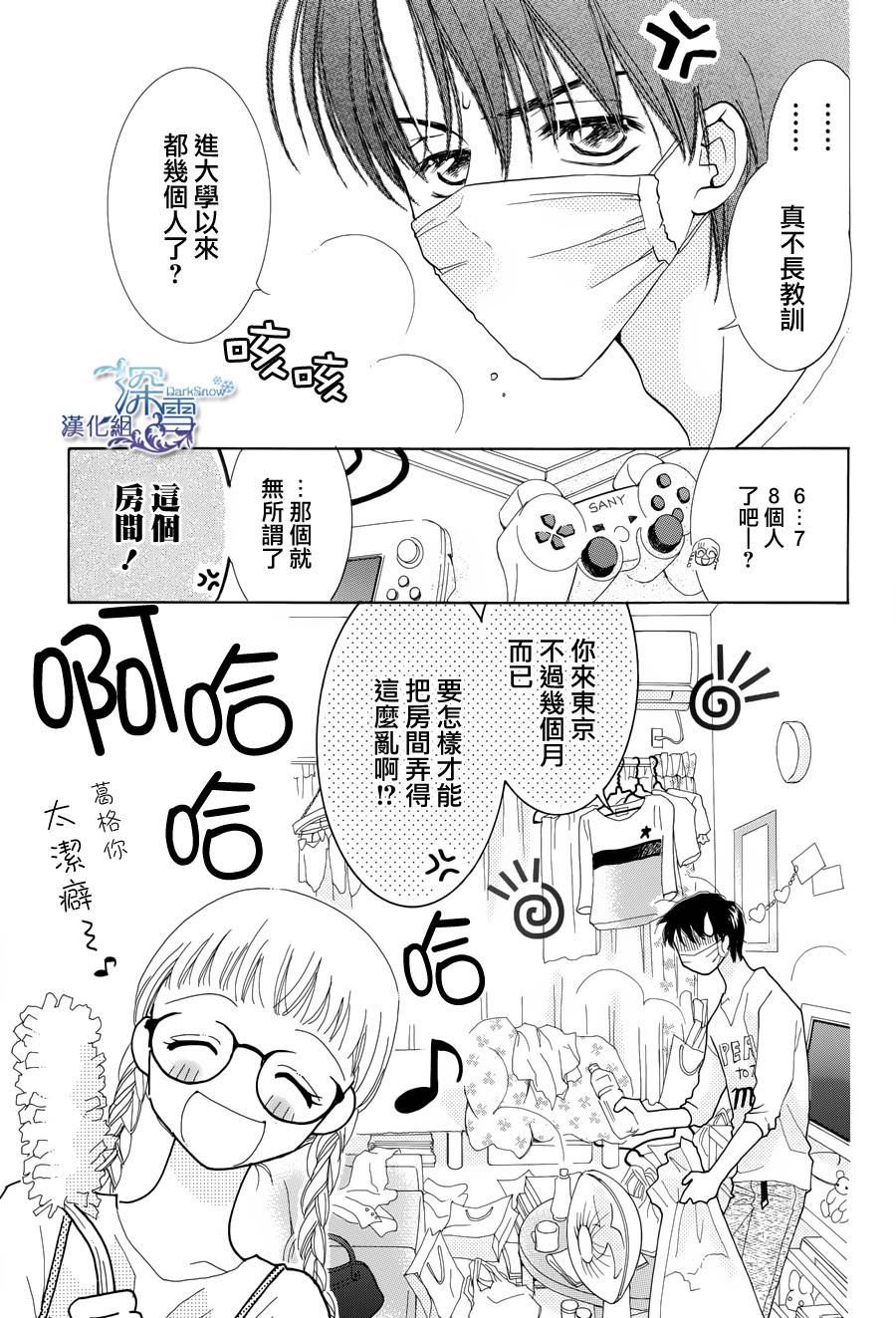 爱能拯救地球韩漫全集-短篇2无删减无遮挡章节图片 