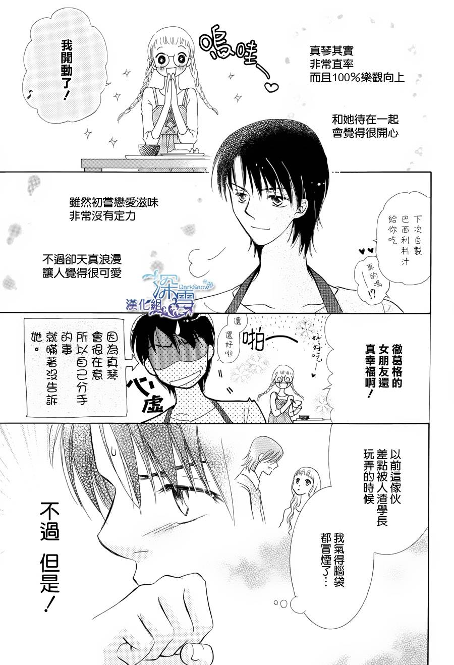 爱能拯救地球韩漫全集-短篇2无删减无遮挡章节图片 