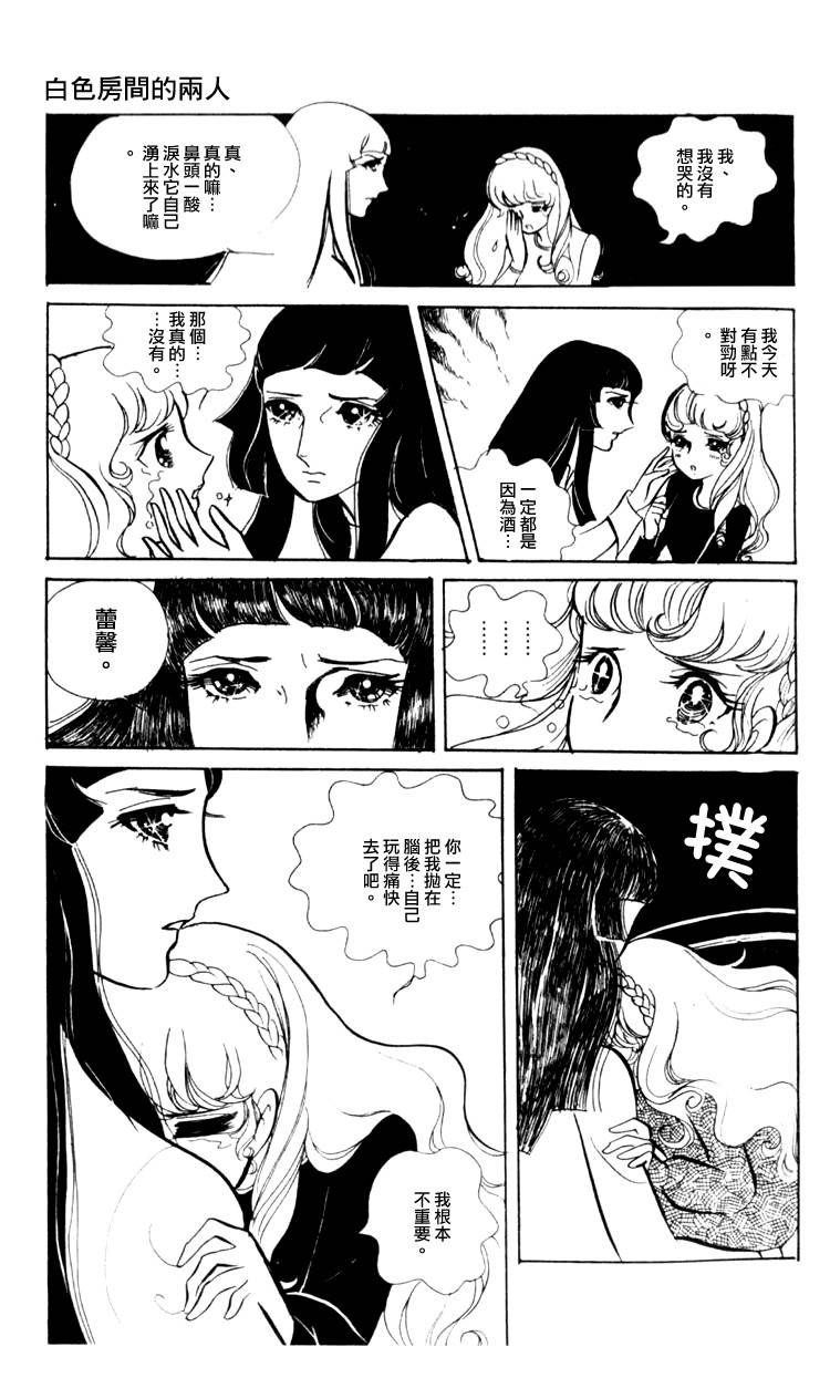 白色房间的两人韩漫全集-全一卷无删减无遮挡章节图片 
