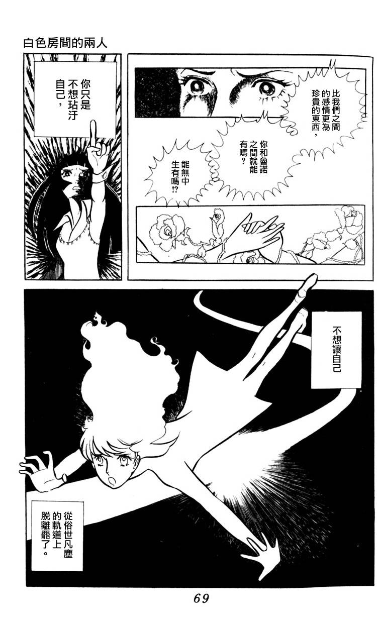 白色房间的两人韩漫全集-全一卷无删减无遮挡章节图片 