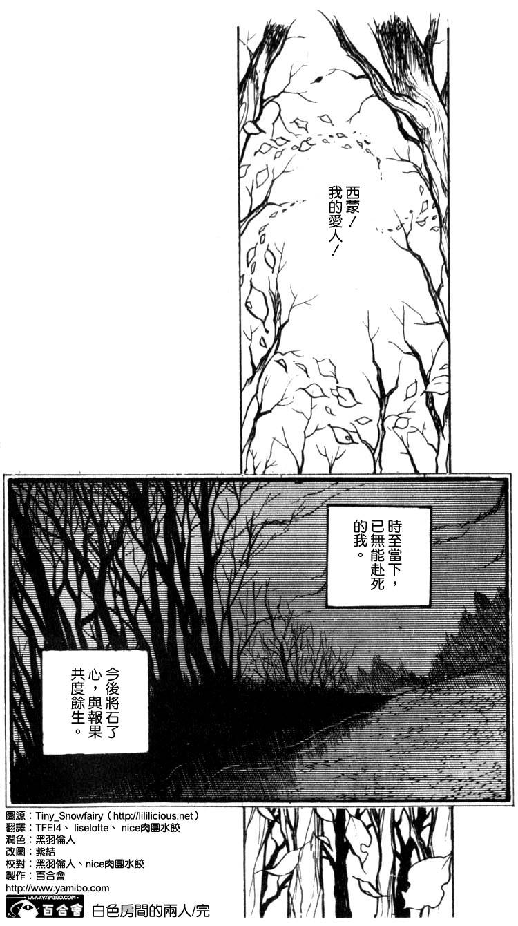 白色房间的两人韩漫全集-全一卷无删减无遮挡章节图片 