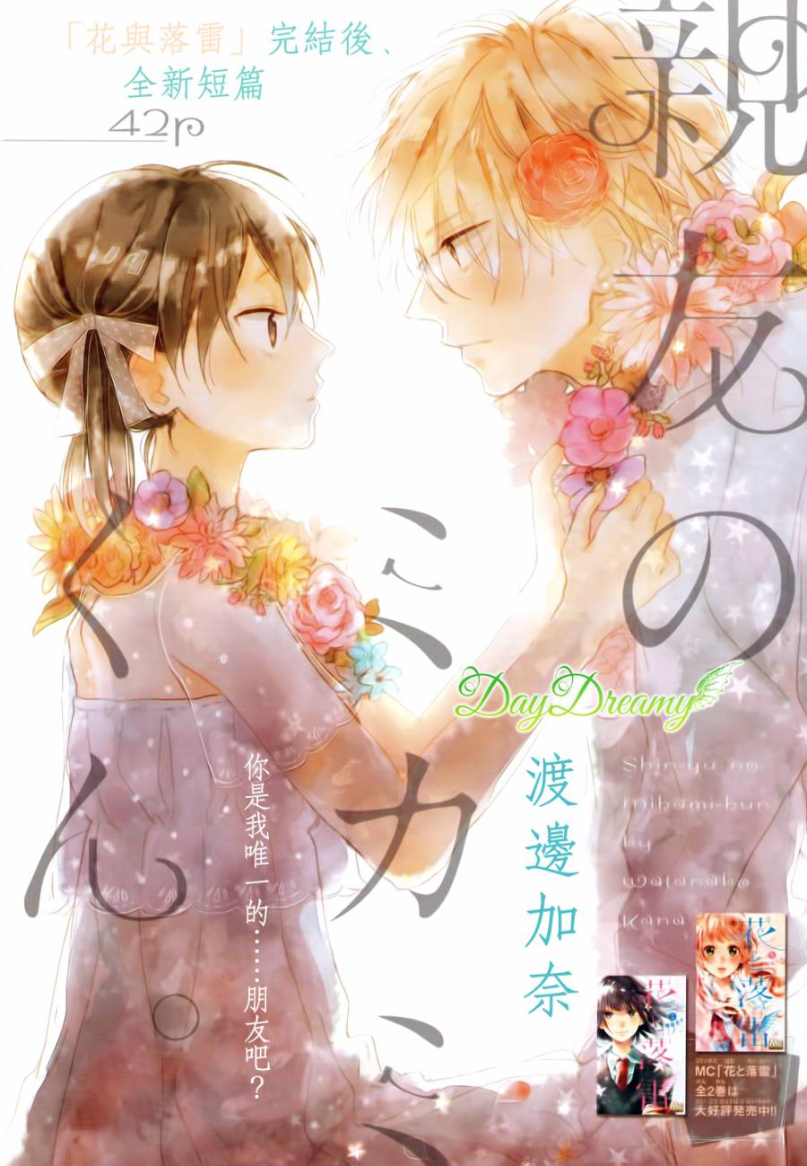 挚友美上君韩漫全集-全一话无删减无遮挡章节图片 
