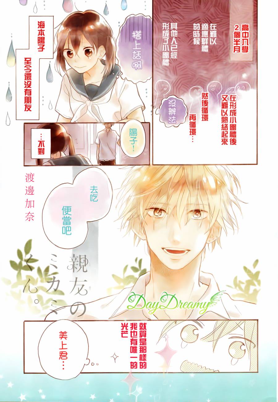 挚友美上君韩漫全集-全一话无删减无遮挡章节图片 