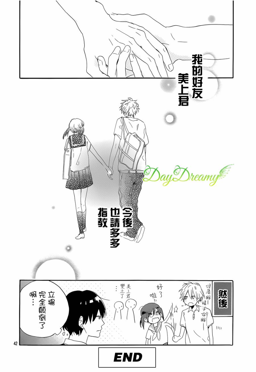 挚友美上君韩漫全集-全一话无删减无遮挡章节图片 