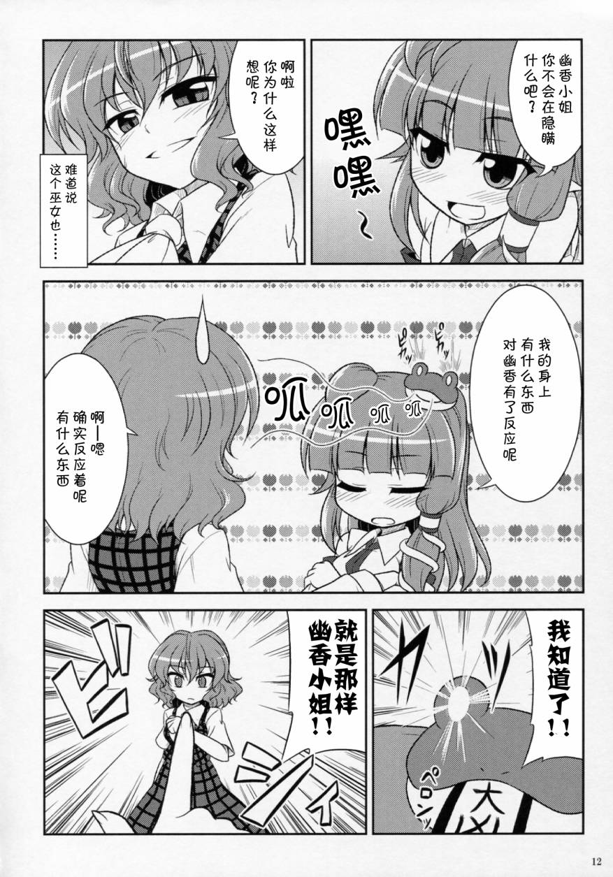 幽香的告白韩漫全集-全一话无删减无遮挡章节图片 