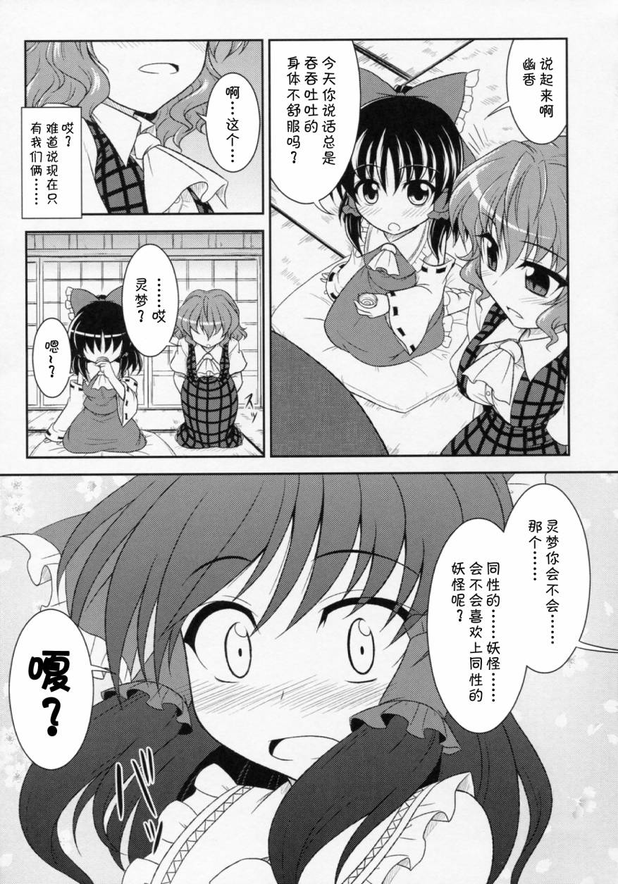 幽香的告白韩漫全集-全一话无删减无遮挡章节图片 