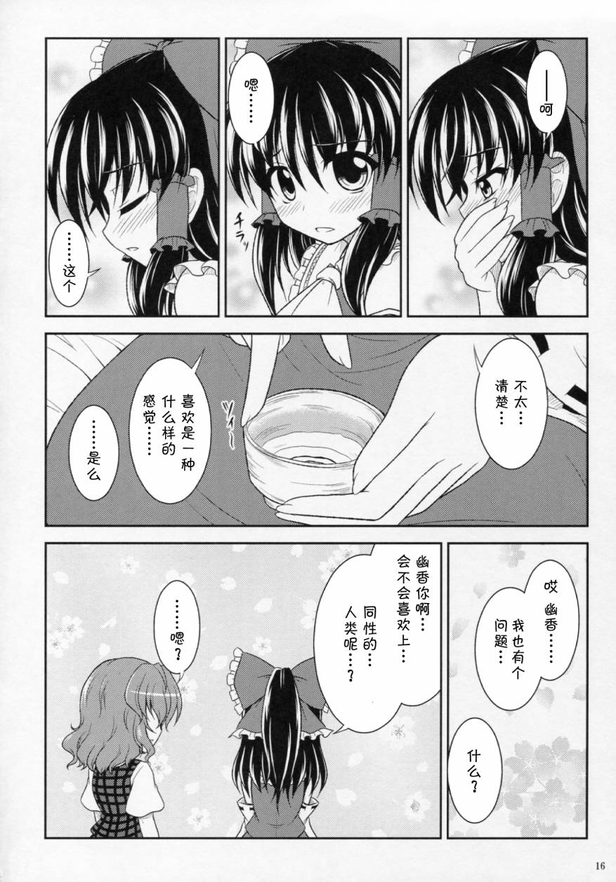 幽香的告白韩漫全集-全一话无删减无遮挡章节图片 