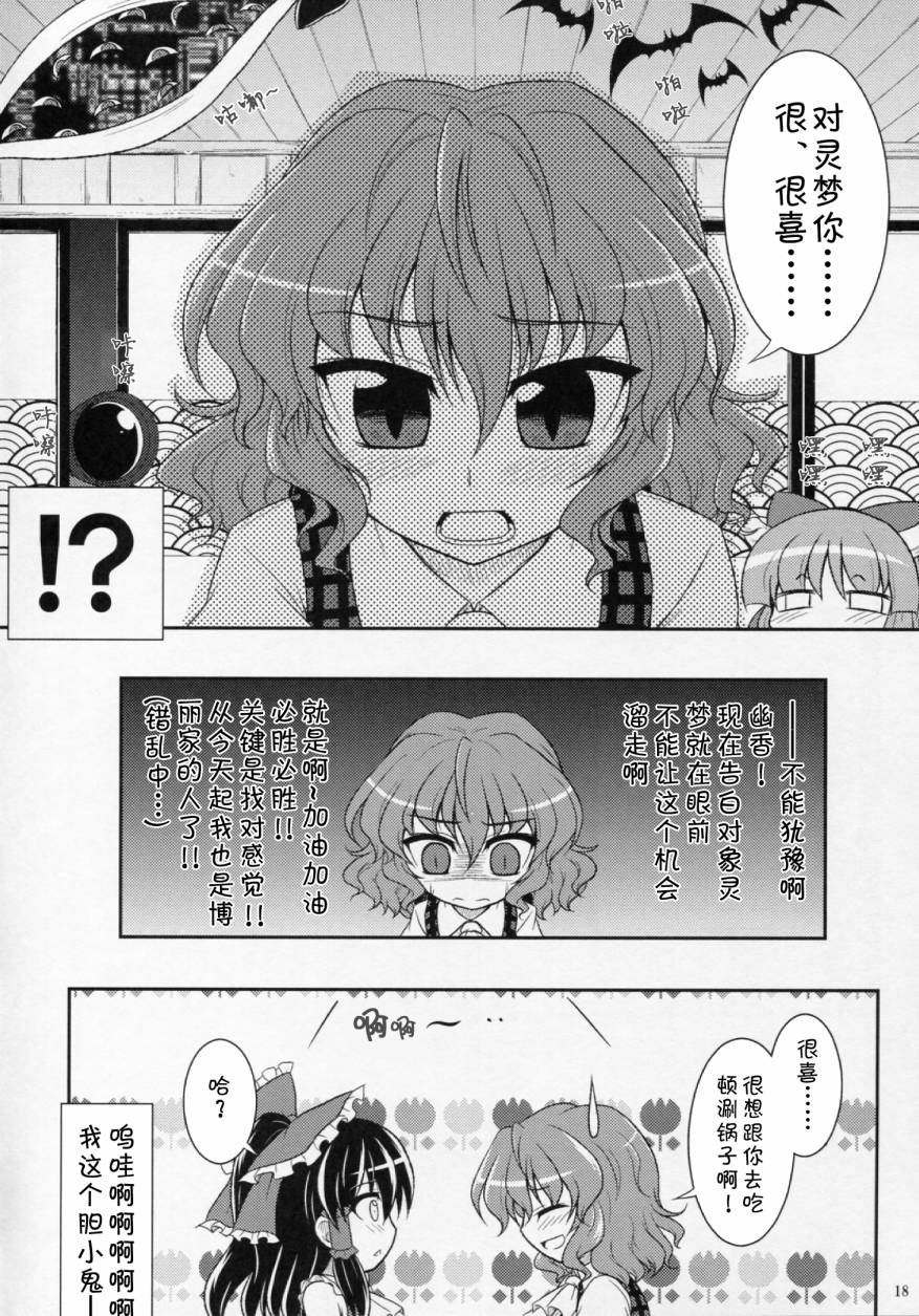 幽香的告白韩漫全集-全一话无删减无遮挡章节图片 