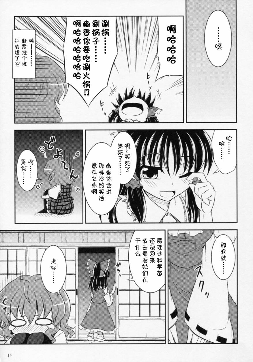 幽香的告白韩漫全集-全一话无删减无遮挡章节图片 
