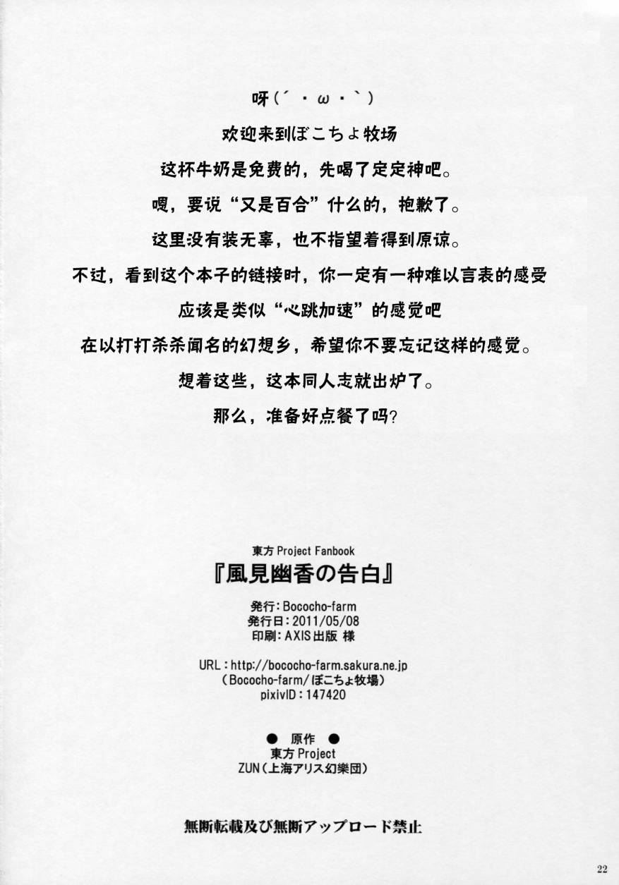幽香的告白韩漫全集-全一话无删减无遮挡章节图片 