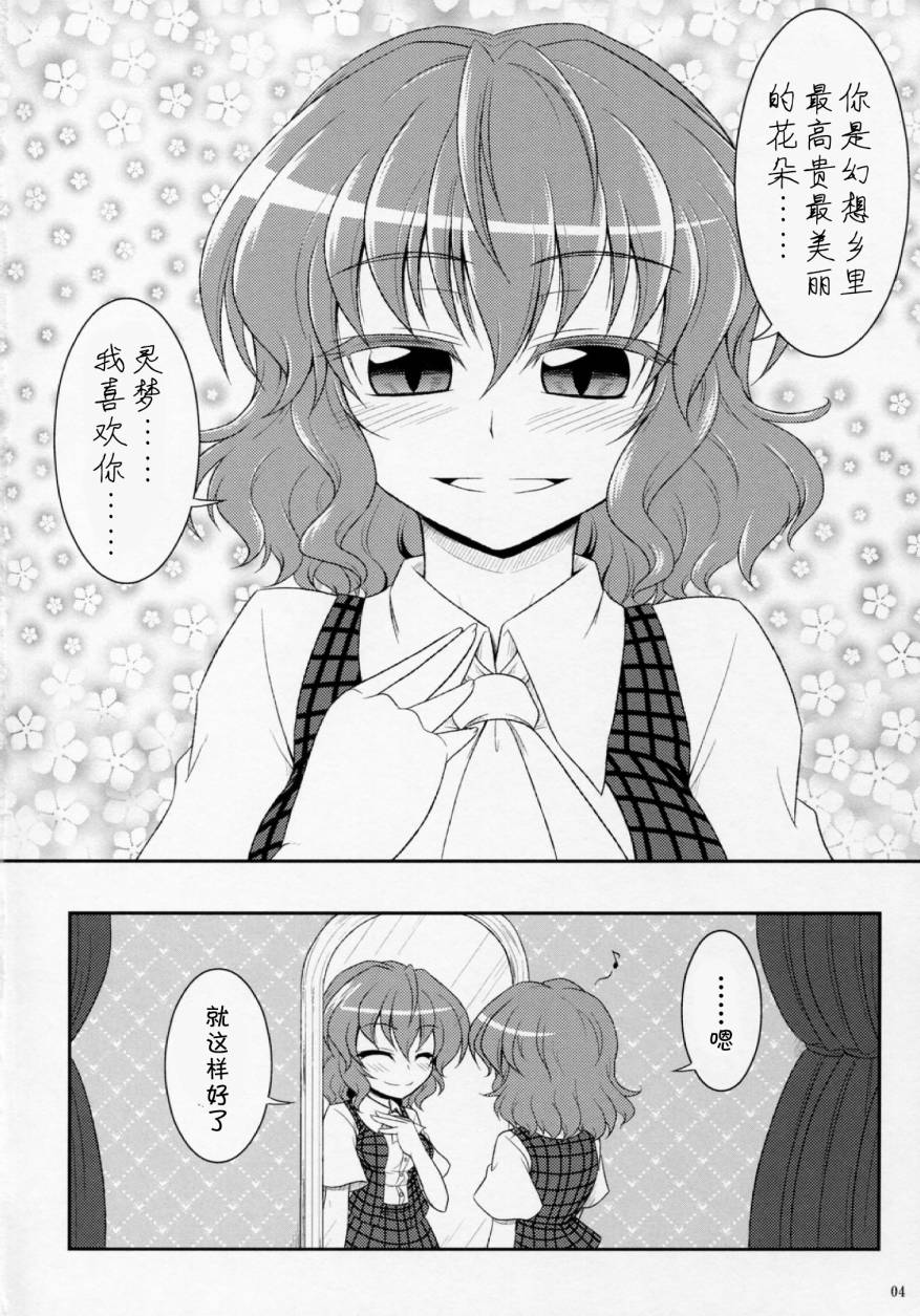 幽香的告白韩漫全集-全一话无删减无遮挡章节图片 