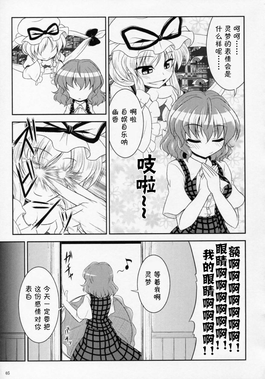 幽香的告白韩漫全集-全一话无删减无遮挡章节图片 