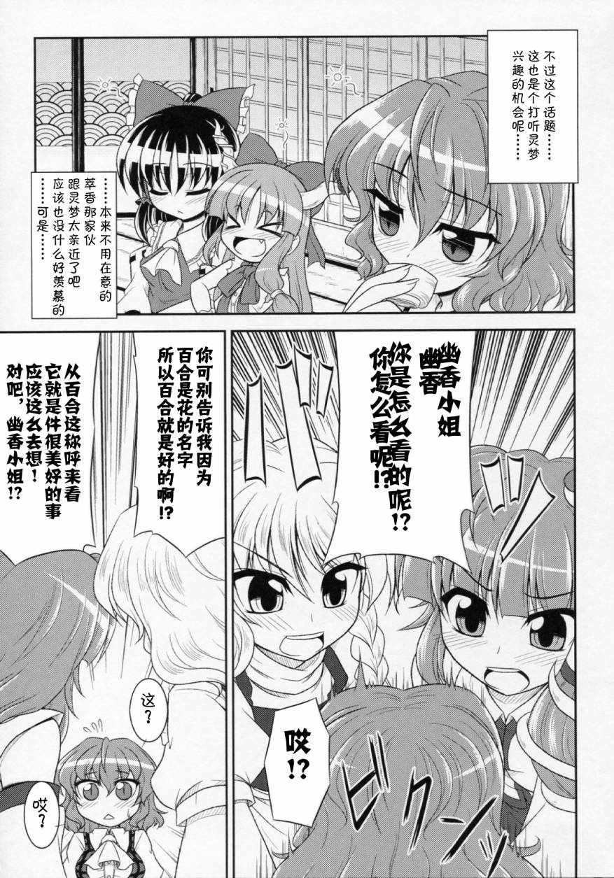 幽香的告白韩漫全集-全一话无删减无遮挡章节图片 