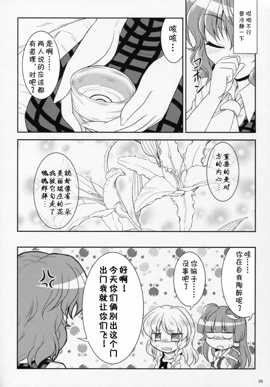 幽香的告白韩漫全集-全一话无删减无遮挡章节图片 