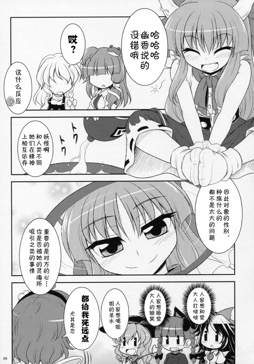 幽香的告白韩漫全集-全一话无删减无遮挡章节图片 