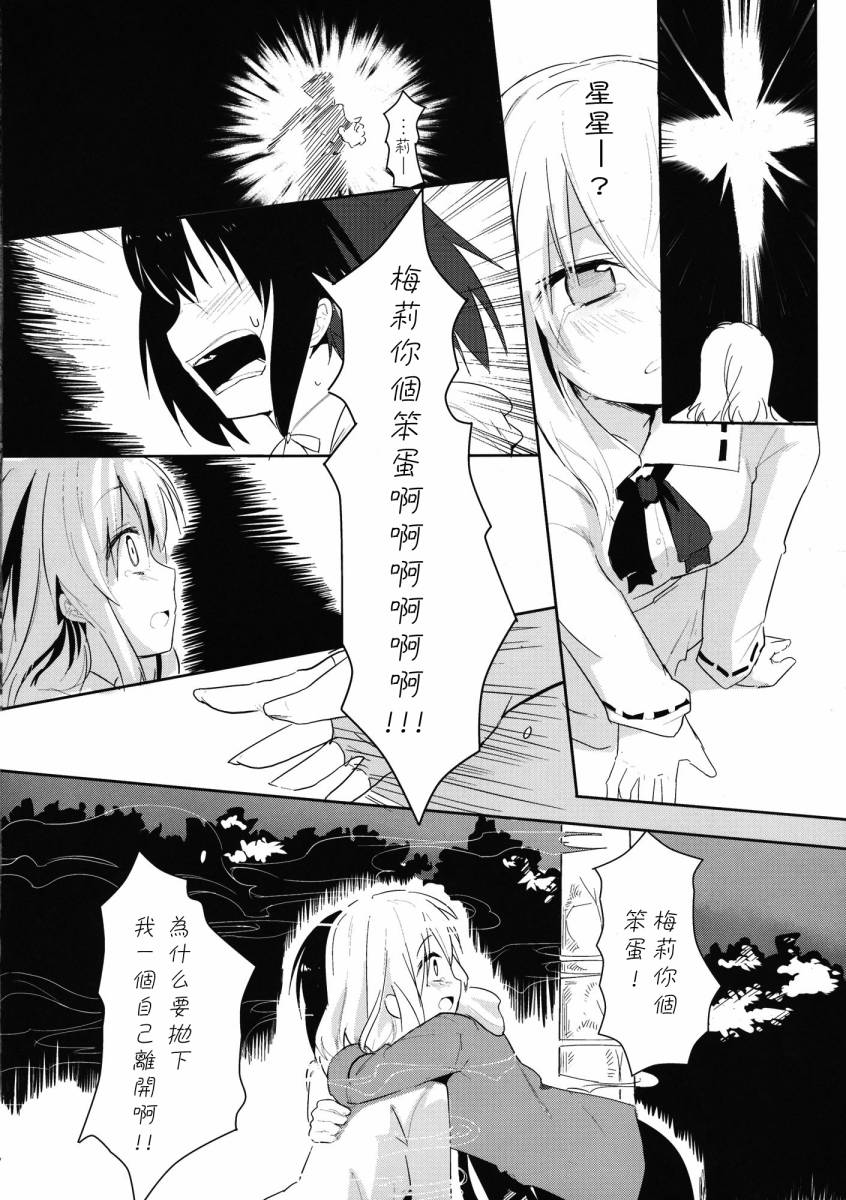 流星雨的天空韩漫全集-全一话无删减无遮挡章节图片 