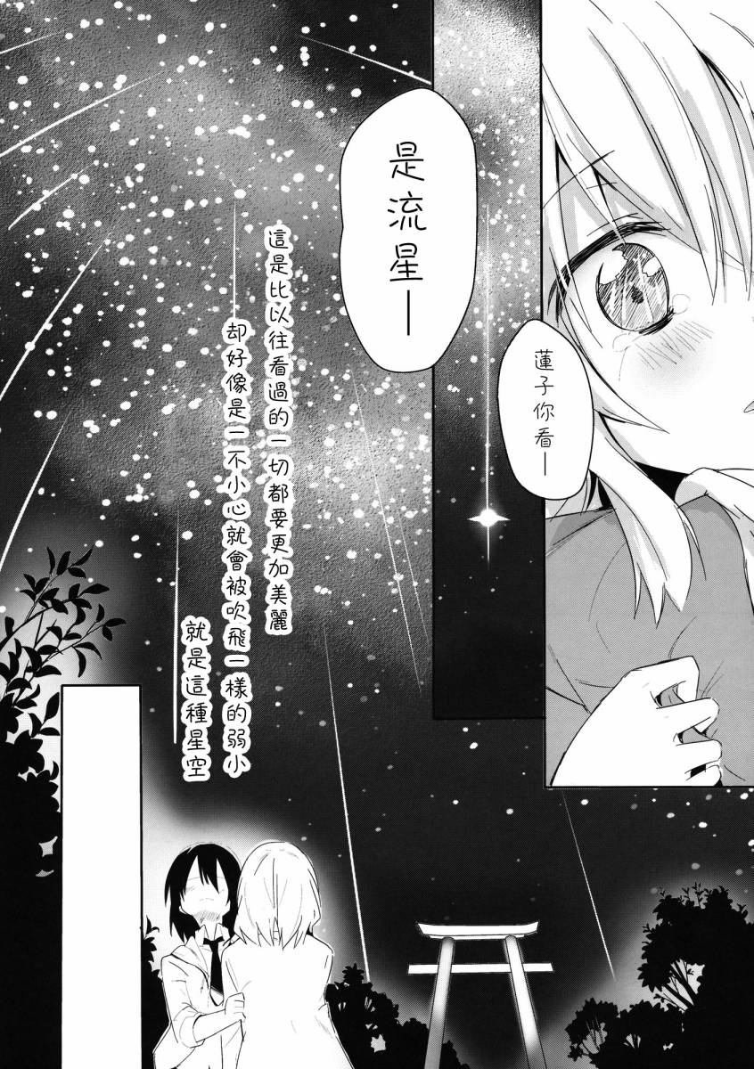 流星雨的天空韩漫全集-全一话无删减无遮挡章节图片 