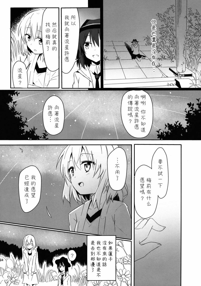 流星雨的天空韩漫全集-全一话无删减无遮挡章节图片 