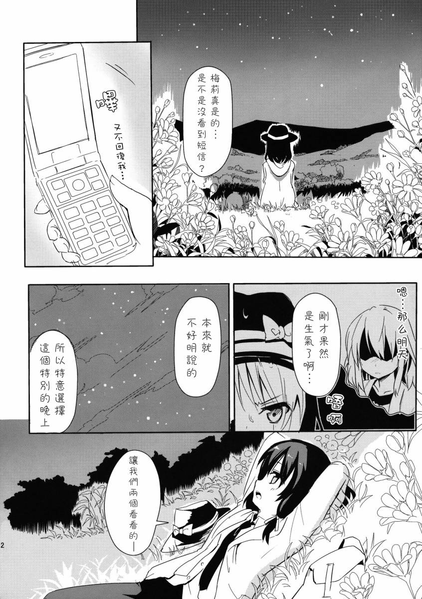 流星雨的天空韩漫全集-全一话无删减无遮挡章节图片 