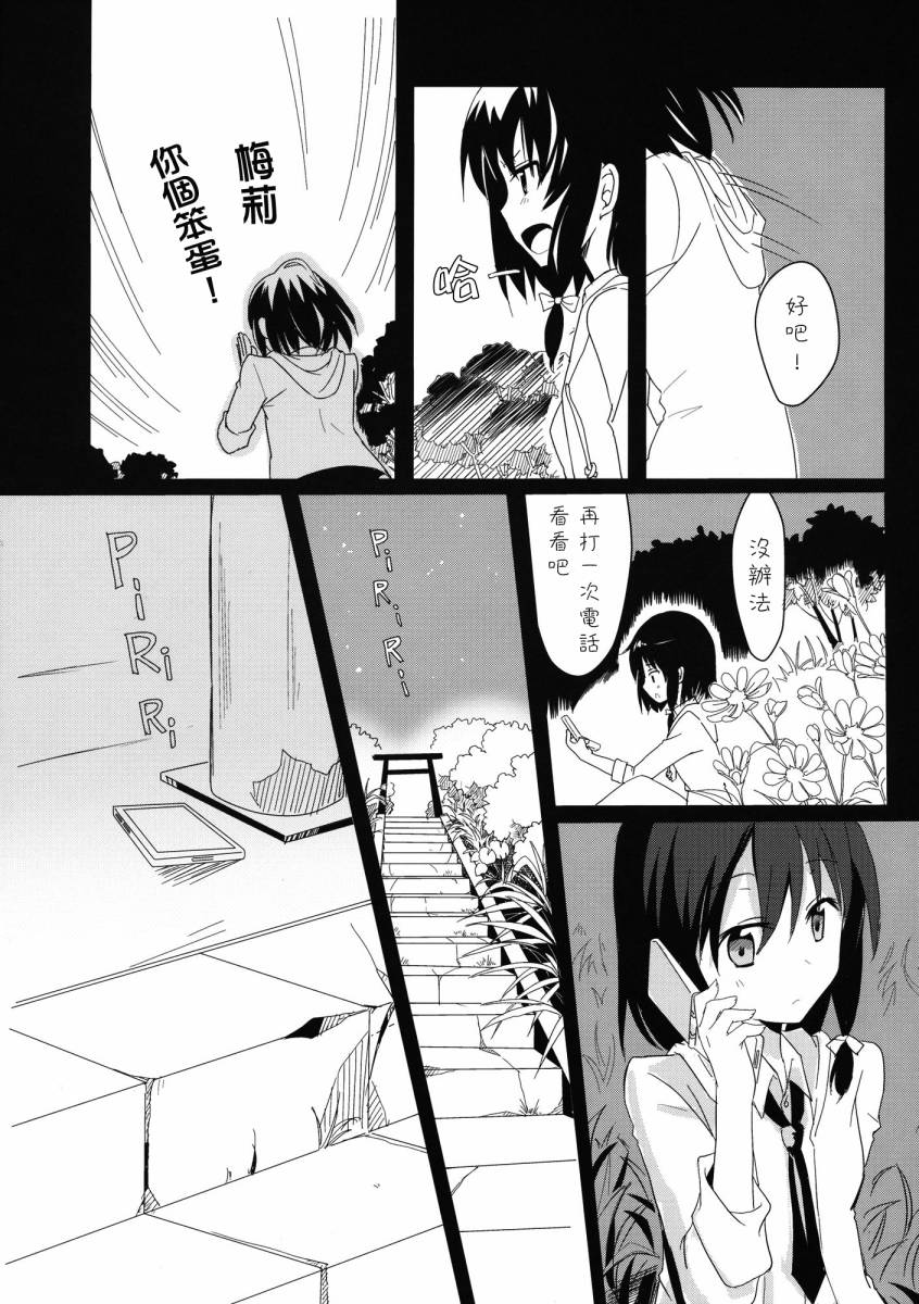 流星雨的天空韩漫全集-全一话无删减无遮挡章节图片 