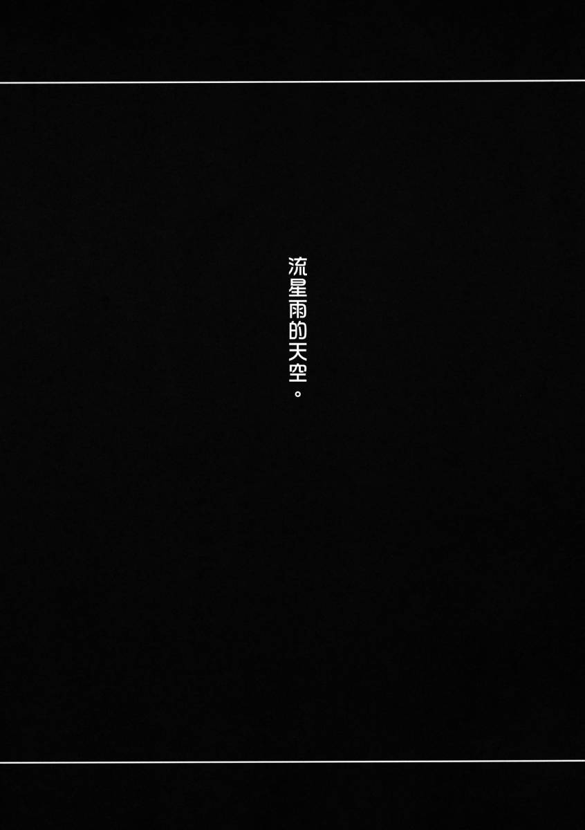 流星雨的天空韩漫全集-全一话无删减无遮挡章节图片 