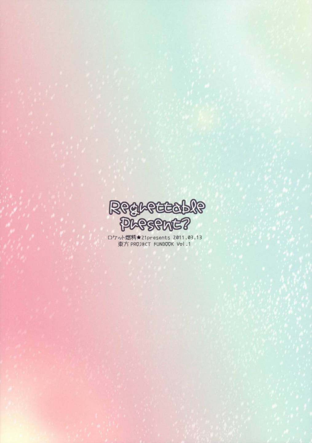 Regrettable Present韩漫全集-全一话无删减无遮挡章节图片 