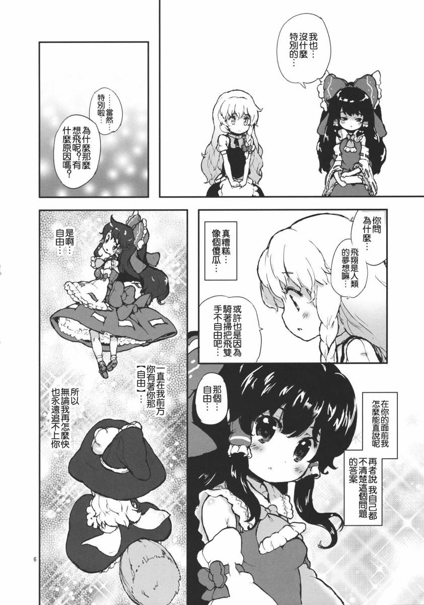 恋爱中的飞翔法韩漫全集-全一话无删减无遮挡章节图片 