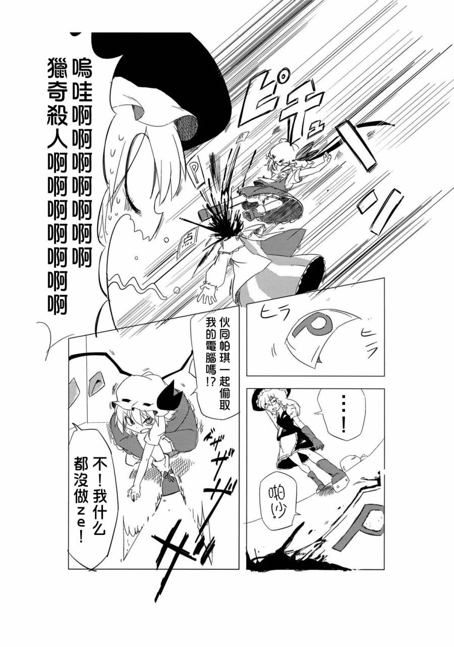 妹妹电脑抢夺作战韩漫全集-全一话无删减无遮挡章节图片 