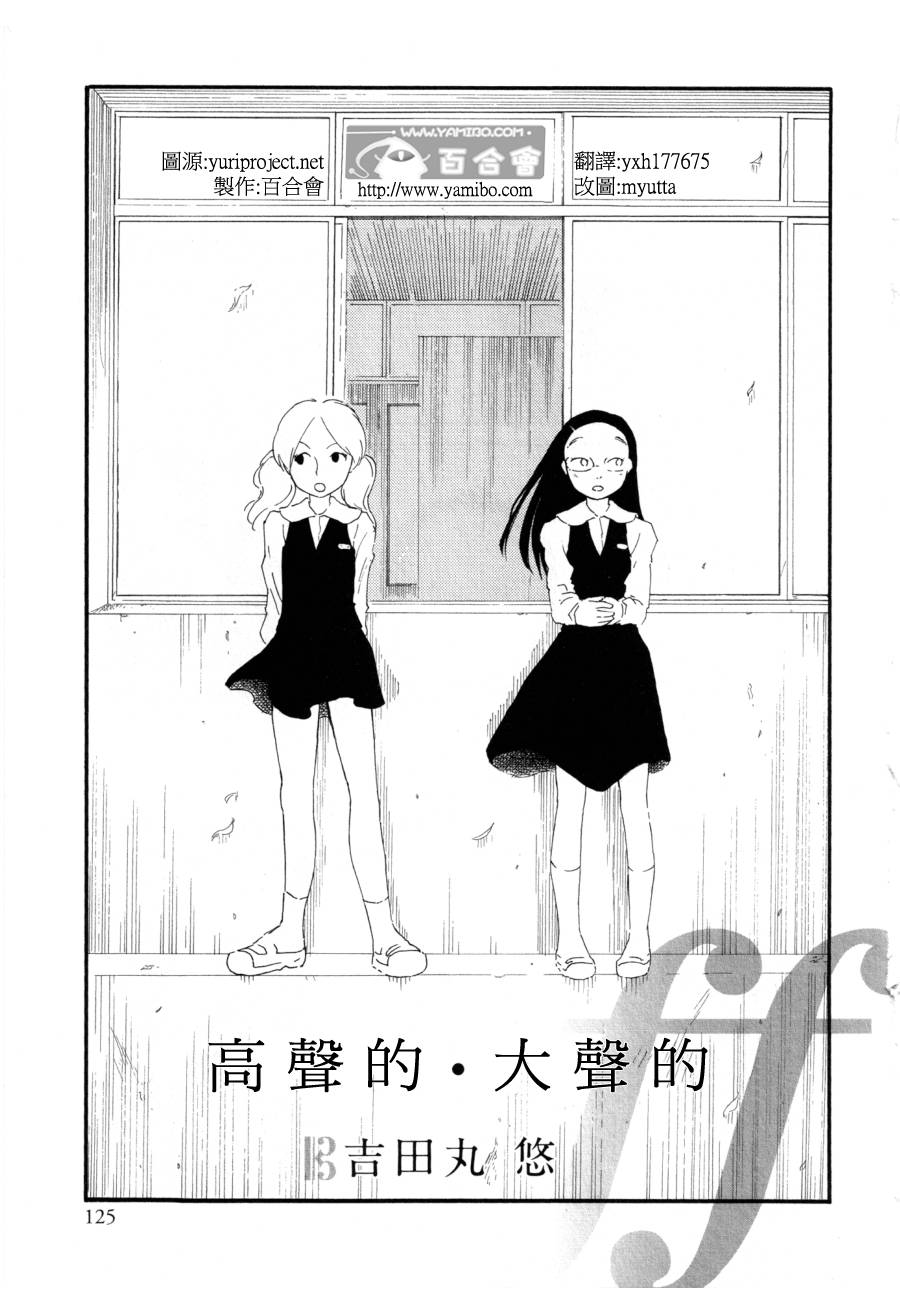 高声的·大声的韩漫全集-全一话无删减无遮挡章节图片 