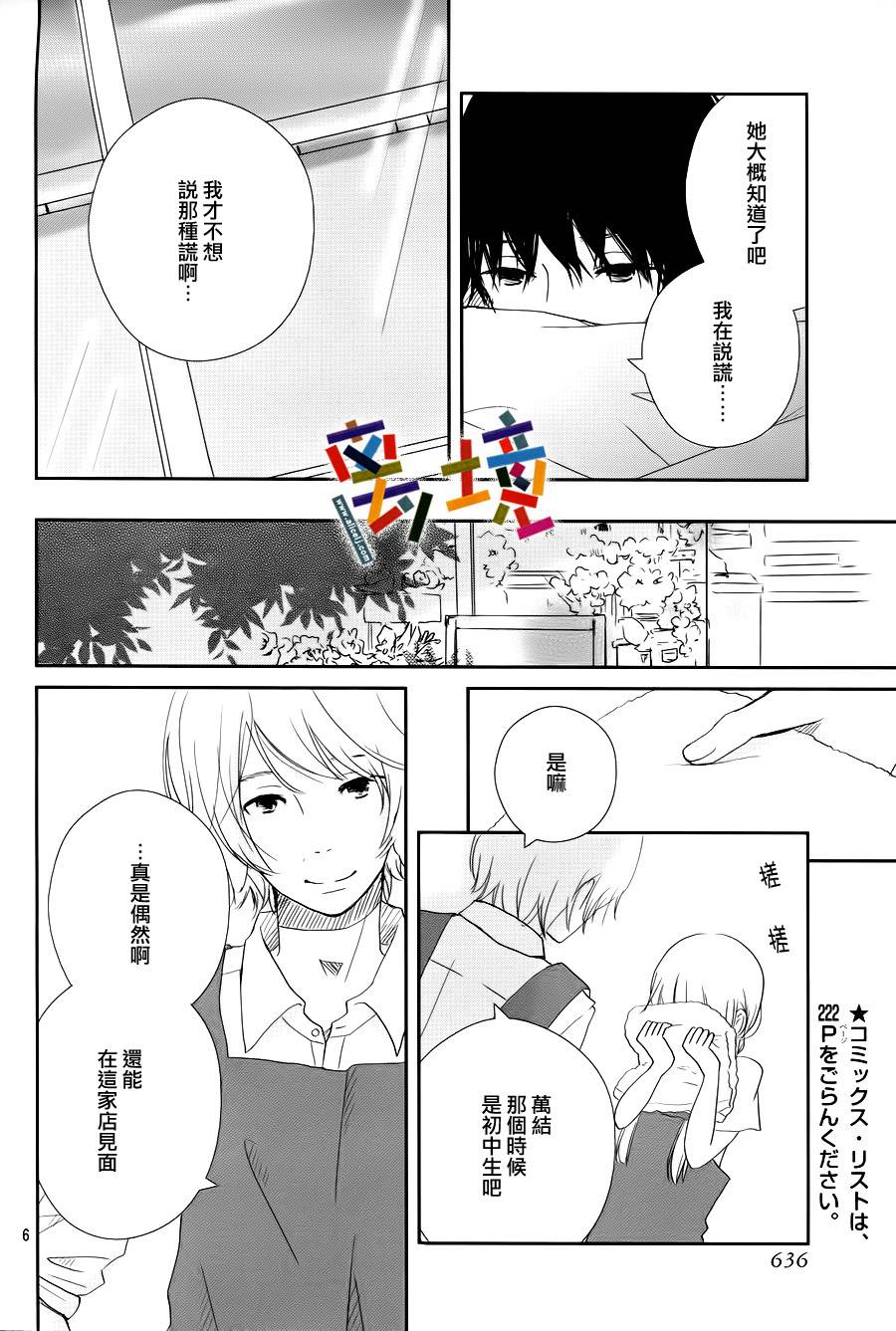 小兔的杯子韩漫全集-最终话无删减无遮挡章节图片 