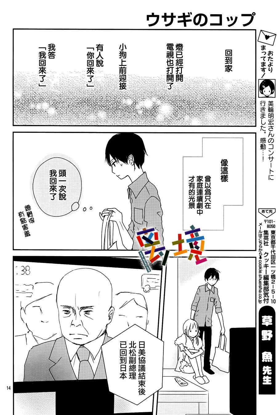 小兔的杯子韩漫全集-第02话无删减无遮挡章节图片 