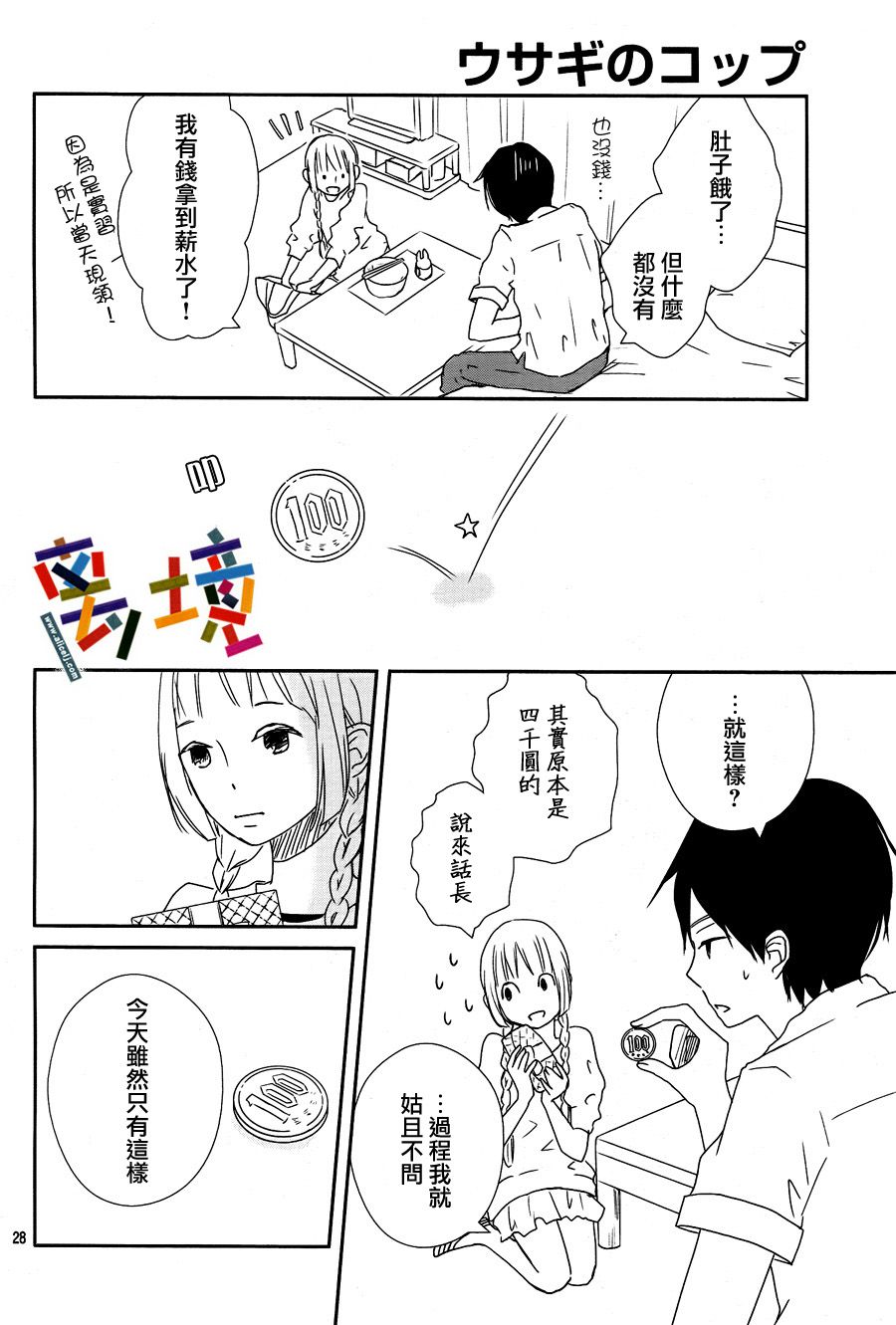 小兔的杯子韩漫全集-第02话无删减无遮挡章节图片 