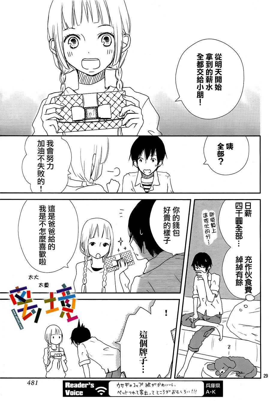 小兔的杯子韩漫全集-第02话无删减无遮挡章节图片 