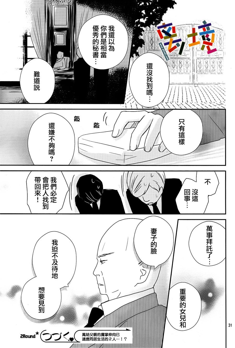 小兔的杯子韩漫全集-第02话无删减无遮挡章节图片 