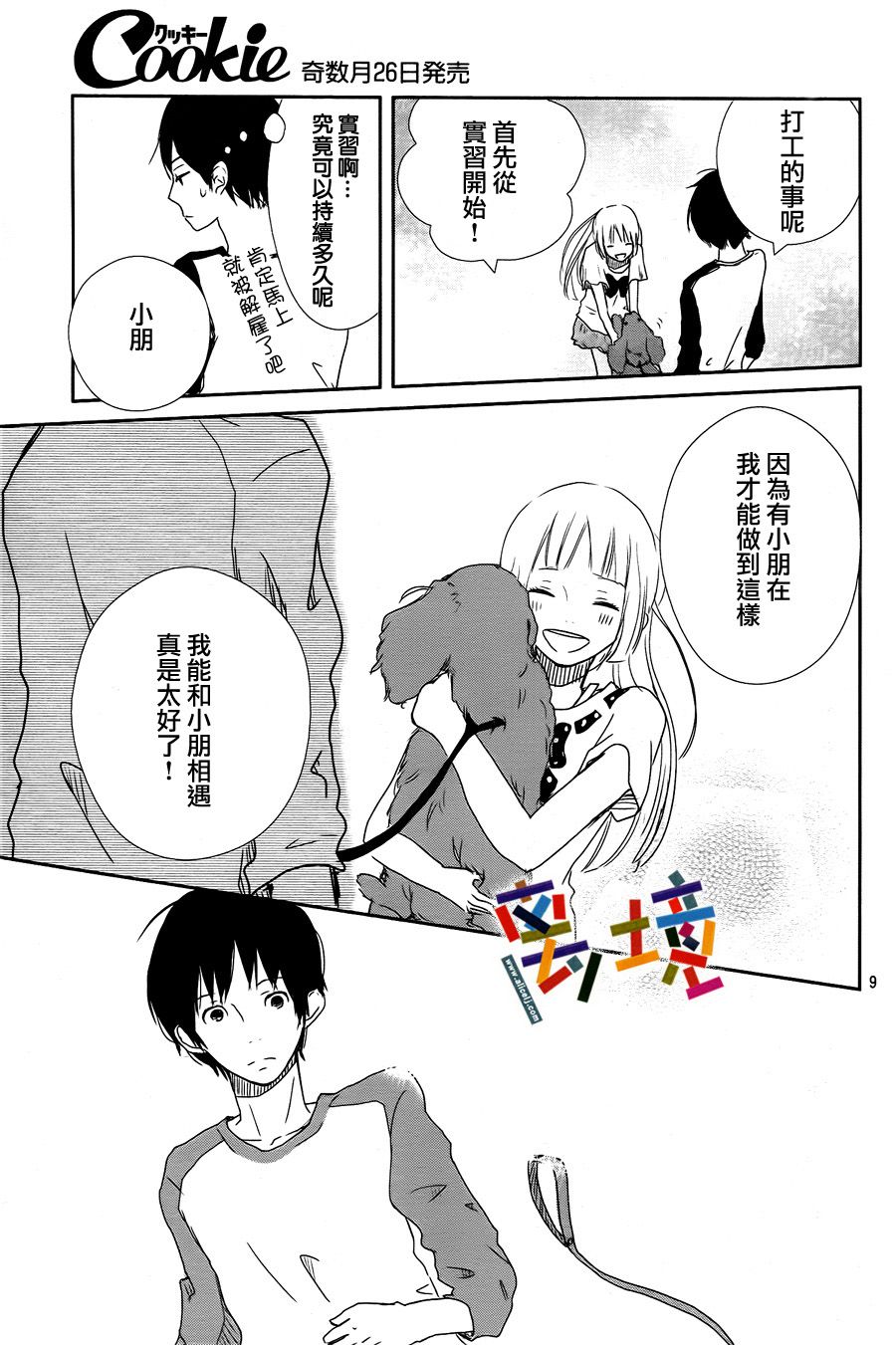 小兔的杯子韩漫全集-第02话无删减无遮挡章节图片 