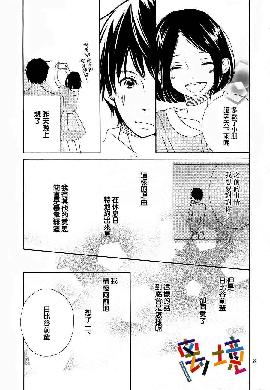 小兔的杯子韩漫全集-第03话无删减无遮挡章节图片 