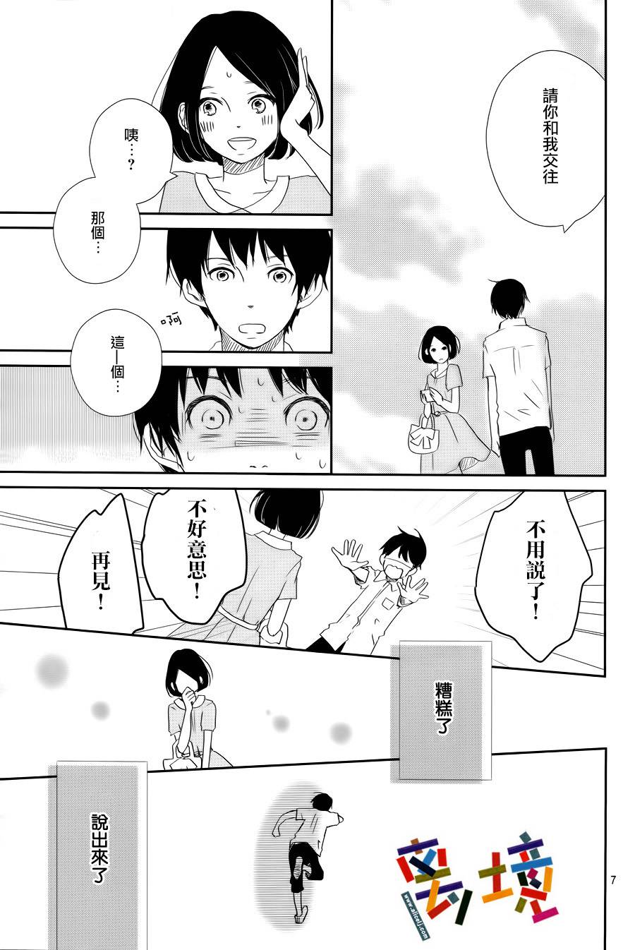 小兔的杯子韩漫全集-第04话无删减无遮挡章节图片 