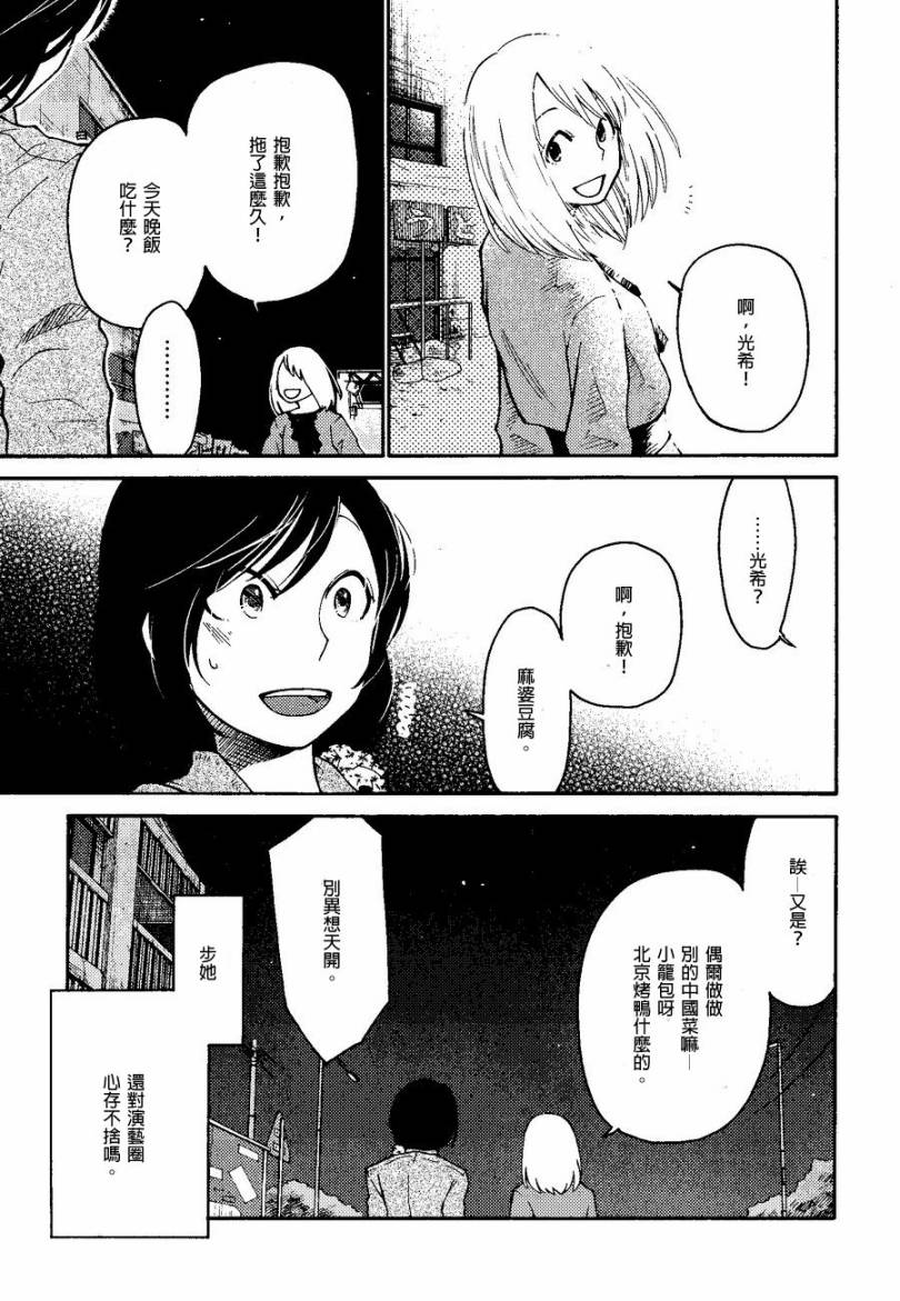 吊灯·钻石·星辰韩漫全集-全一话无删减无遮挡章节图片 