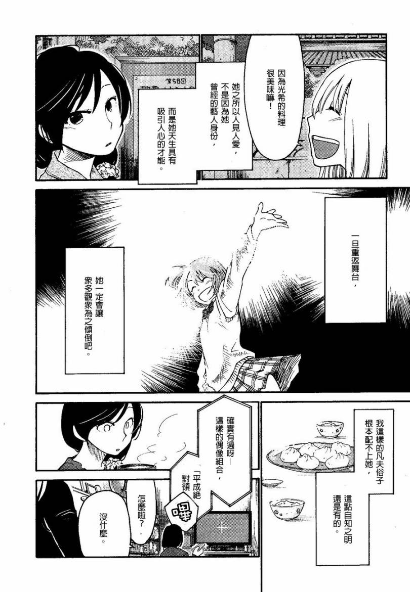 吊灯·钻石·星辰韩漫全集-全一话无删减无遮挡章节图片 