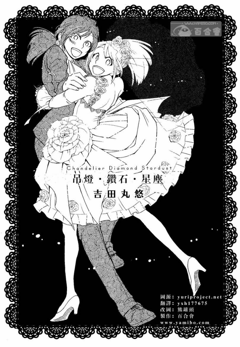 吊灯·钻石·星辰韩漫全集-全一话无删减无遮挡章节图片 