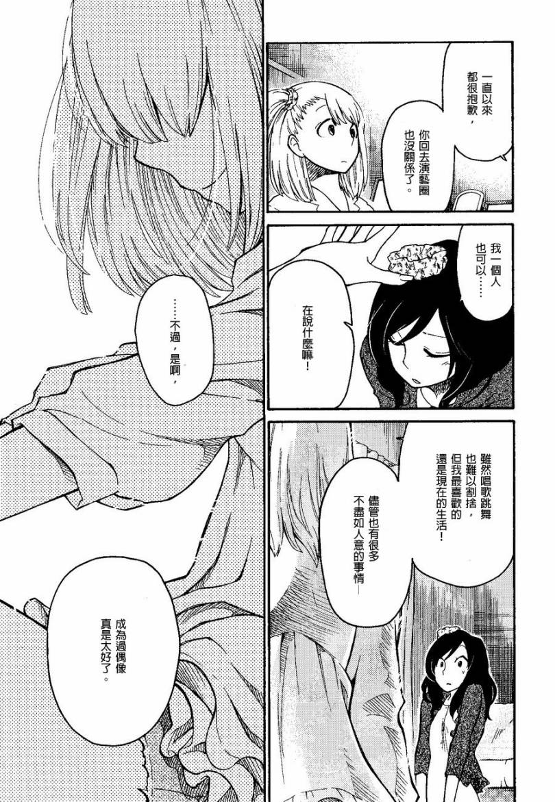 吊灯·钻石·星辰韩漫全集-全一话无删减无遮挡章节图片 