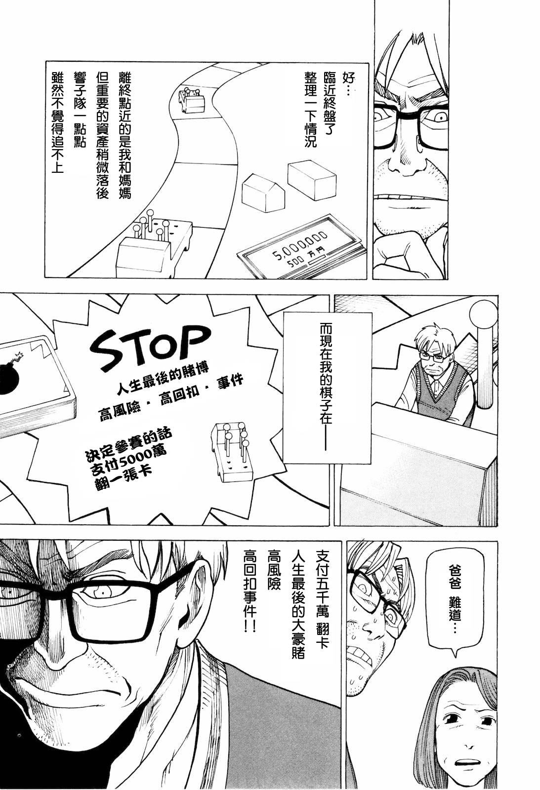 响子和爸爸韩漫全集-全一卷无删减无遮挡章节图片 