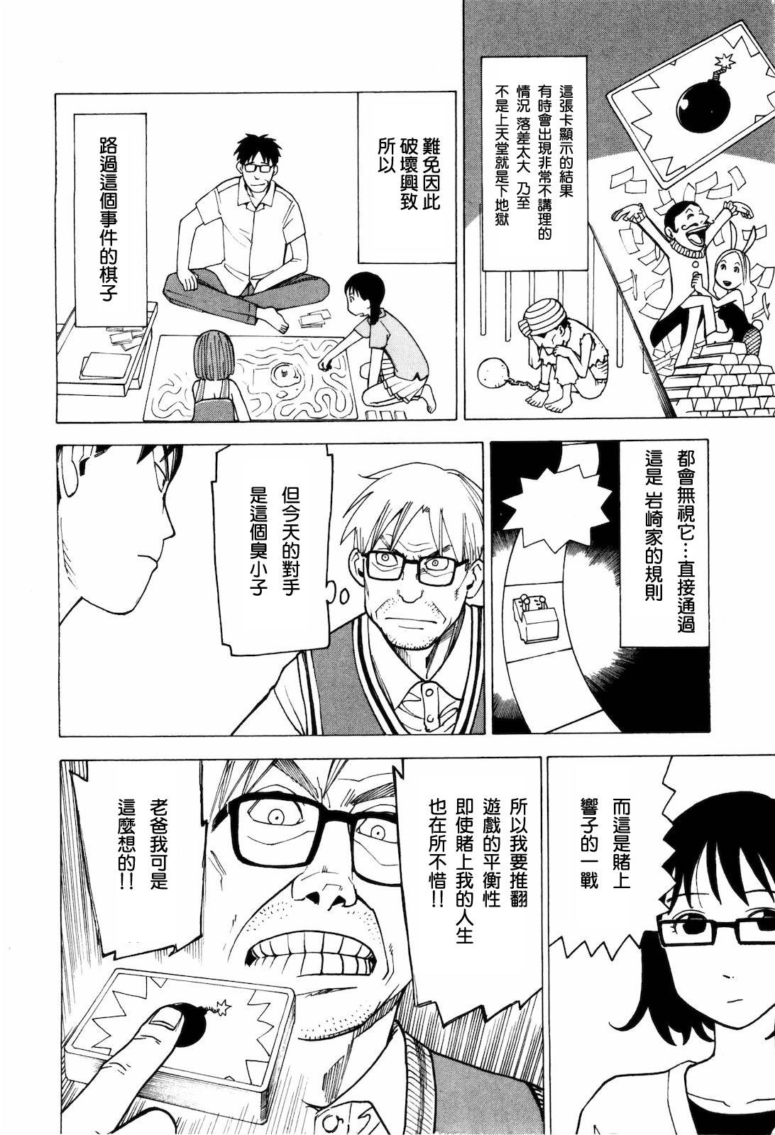 响子和爸爸韩漫全集-全一卷无删减无遮挡章节图片 
