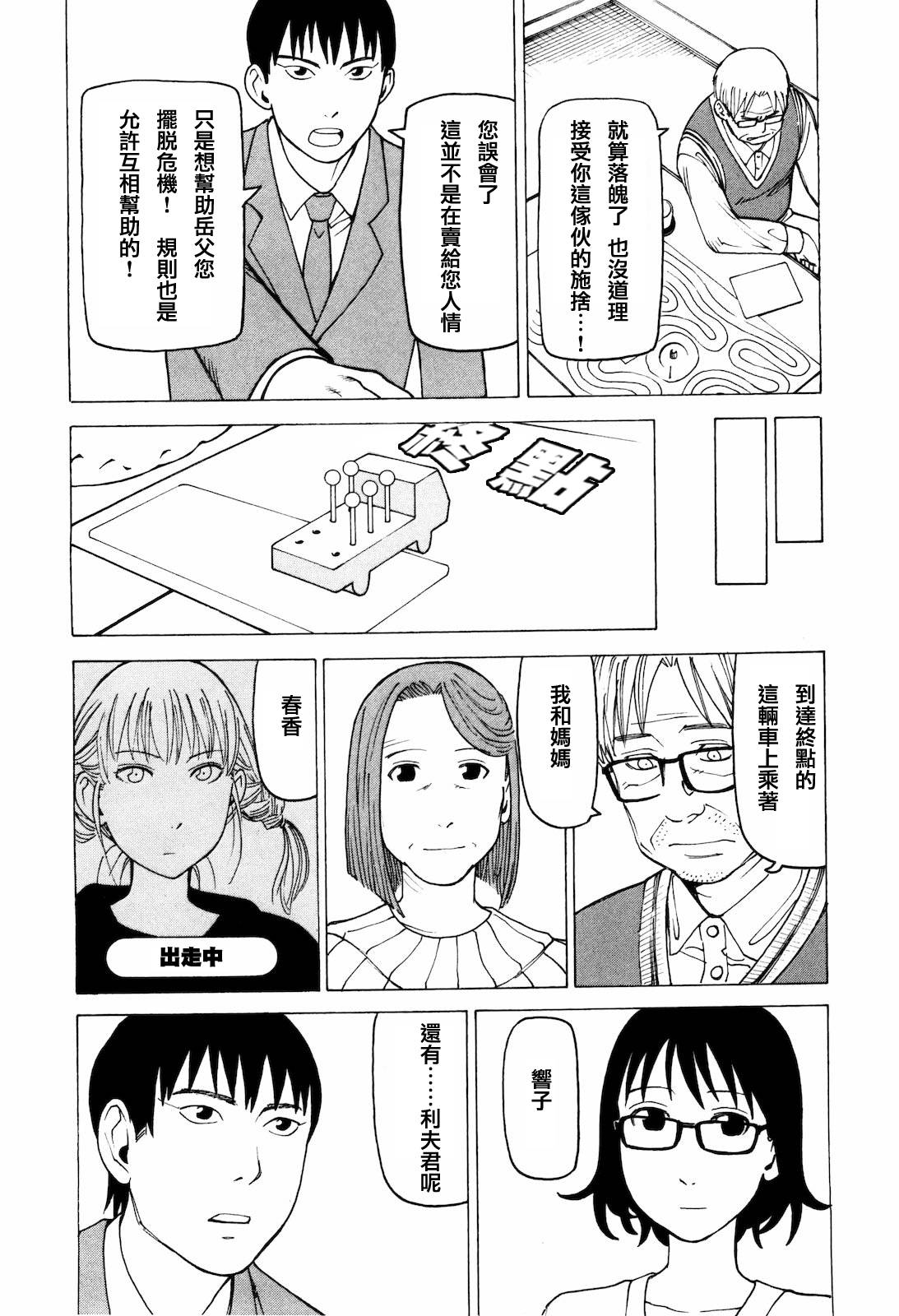 响子和爸爸韩漫全集-全一卷无删减无遮挡章节图片 