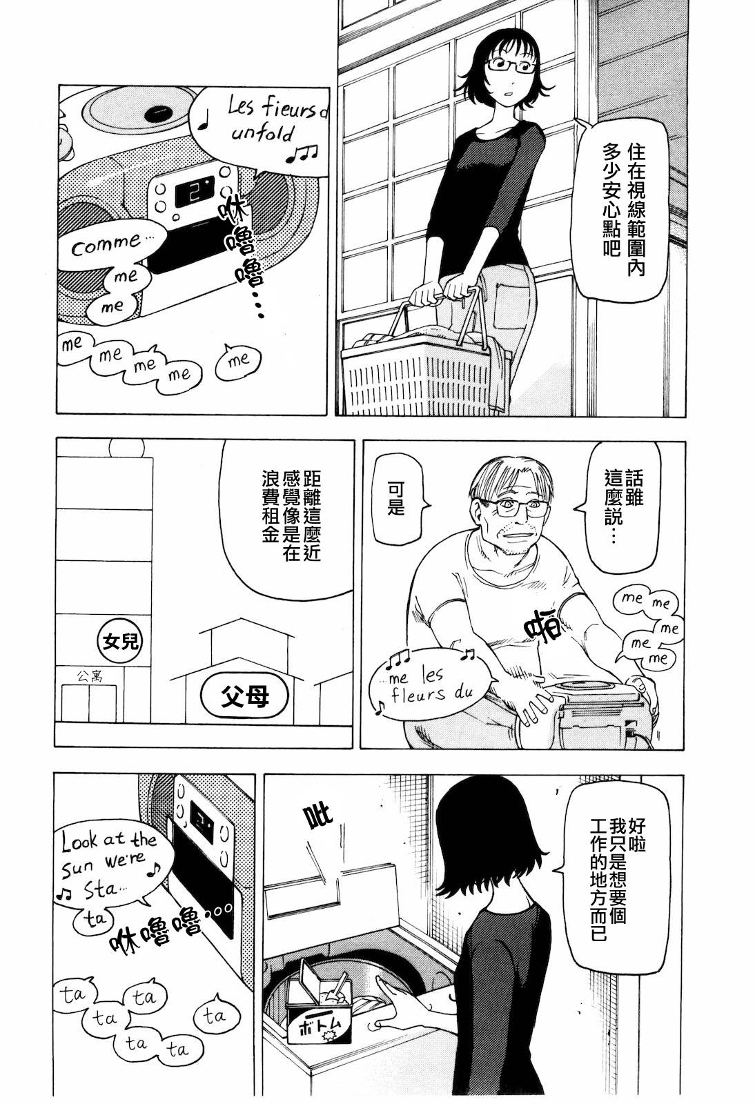 响子和爸爸韩漫全集-全一卷无删减无遮挡章节图片 