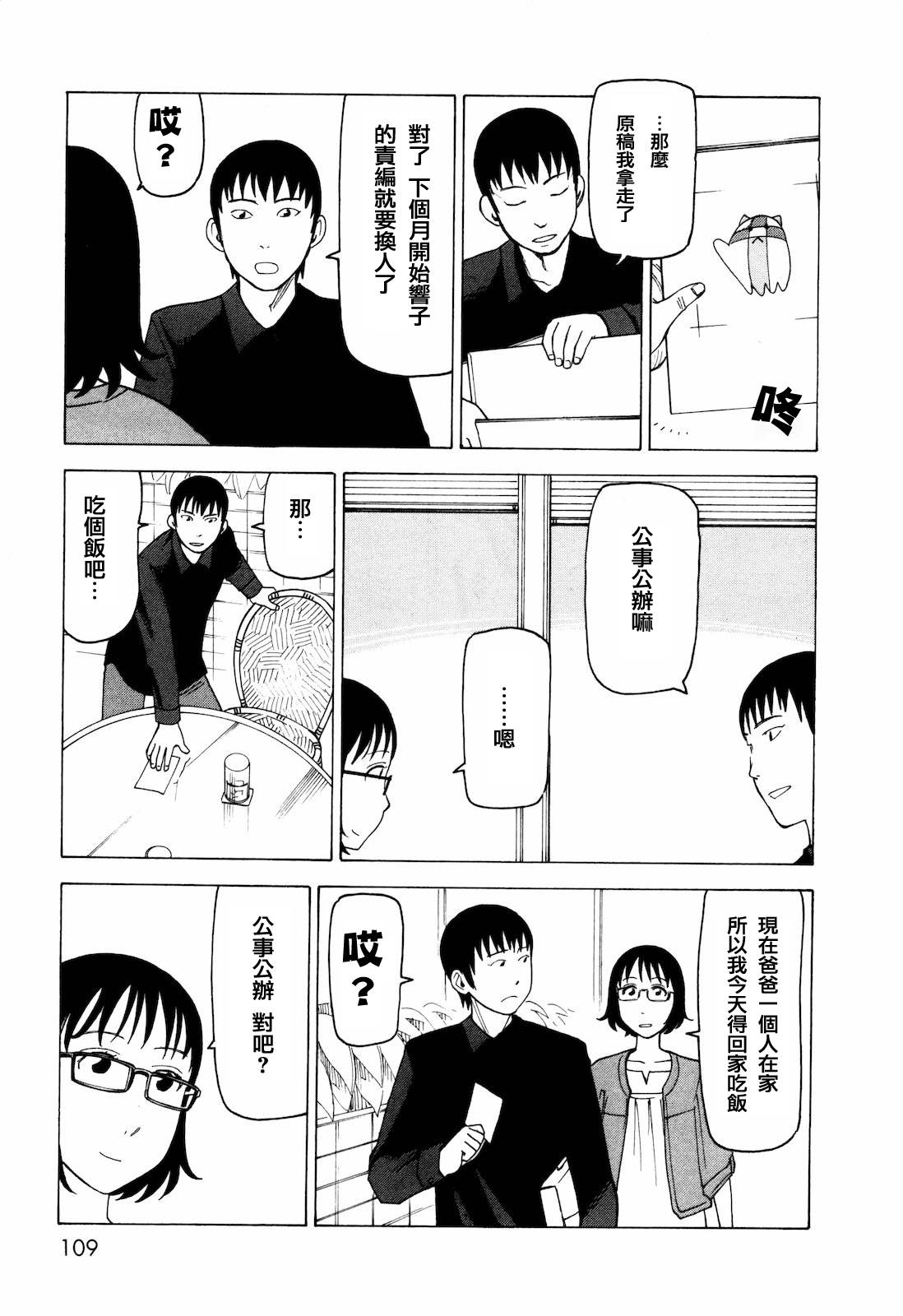 响子和爸爸韩漫全集-全一卷无删减无遮挡章节图片 