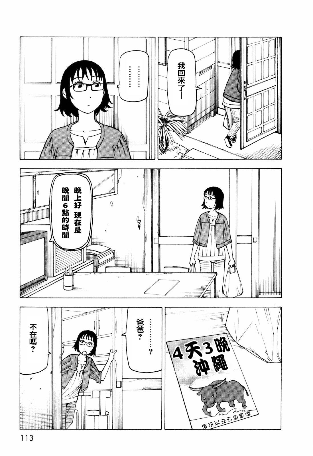 响子和爸爸韩漫全集-全一卷无删减无遮挡章节图片 
