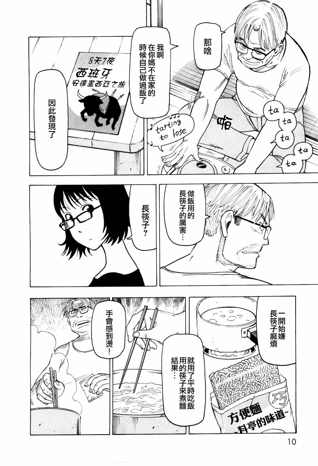 响子和爸爸韩漫全集-全一卷无删减无遮挡章节图片 