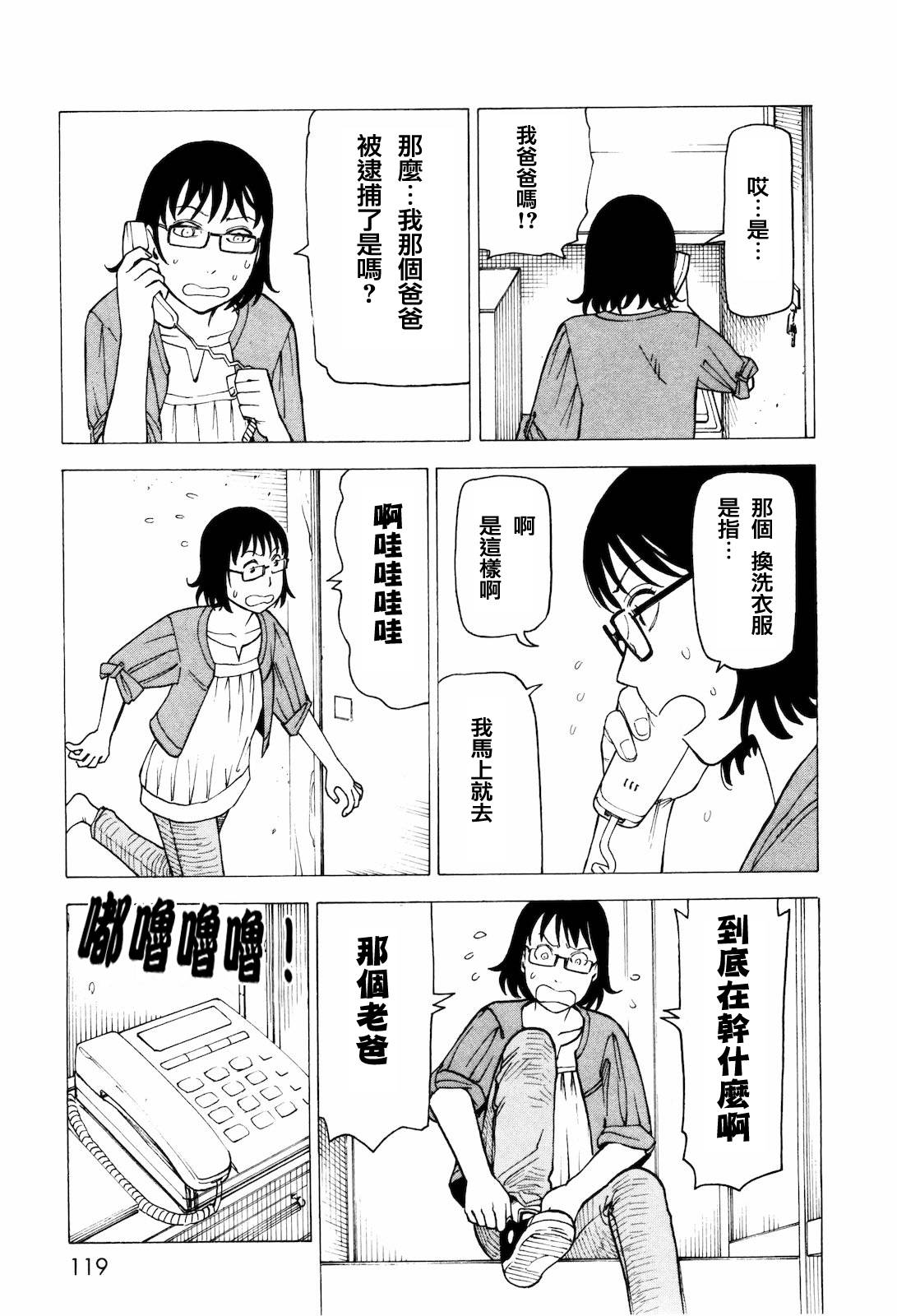 响子和爸爸韩漫全集-全一卷无删减无遮挡章节图片 